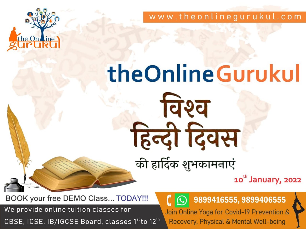 विश्व हिन्दी दिवस